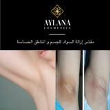AYLANA Black Whitening Cream - كريم مقشّر إزالة السواد للجسم و المناطق الحساسة